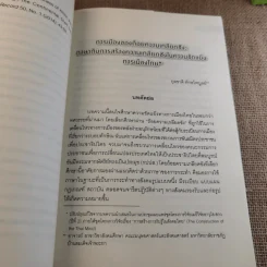 วารสารรัฐศาสตร์นิเทศ มหาวิทยาลัยธรรมศาสตร์ ปีที่ 4 ฉบับที่ 1-2 รูปที่ 13