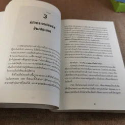 เอาต์ซอร์ส กลยุทธ์ผ่าโลกธุรกิจ - สุรพันธ์ วิโรจน์ดุลย์ แปล รูปที่ 15