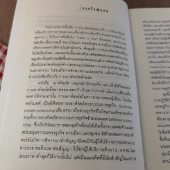 เอาต์ซอร์ส กลยุทธ์ผ่าโลกธุรกิจ - สุรพันธ์ วิโรจน์ดุลย์ แปล รูปที่ 8