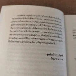 เอาต์ซอร์ส กลยุทธ์ผ่าโลกธุรกิจ - สุรพันธ์ วิโรจน์ดุลย์ แปล รูปที่ 10