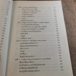 เอาต์ซอร์ส กลยุทธ์ผ่าโลกธุรกิจ - สุรพันธ์ วิโรจน์ดุลย์ แปล รูปที่ 13