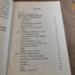เอาต์ซอร์ส กลยุทธ์ผ่าโลกธุรกิจ - สุรพันธ์ วิโรจน์ดุลย์ แปล รูปที่ 11