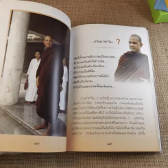 สุขที่ธรรม ตามรอยพระบาท - หลวงพ่อเฉลิมโชค รูปที่ 15