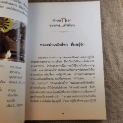 สุขที่ธรรม ตามรอยพระบาท - หลวงพ่อเฉลิมโชค รูปที่ 13