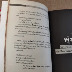 เทปลับ พุ่มพวง ดวงจันทร์ รูปที่ 12
