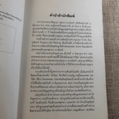 เทปลับ พุ่มพวง ดวงจันทร์ รูปที่ 8