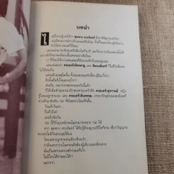 เทปลับ พุ่มพวง ดวงจันทร์ รูปที่ 11
