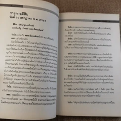เทปลับ พุ่มพวง ดวงจันทร์ รูปที่ 14