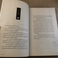 มือสังหาร คนชุดดำ คุณธรรม และบางสิ่งที่มิอาจไม่กระทำ รูปที่ 9
