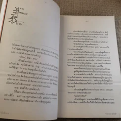 มือสังหาร คนชุดดำ คุณธรรม และบางสิ่งที่มิอาจไม่กระทำ รูปที่ 11