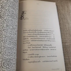 มือสังหาร คนชุดดำ คุณธรรม และบางสิ่งที่มิอาจไม่กระทำ รูปที่ 13
