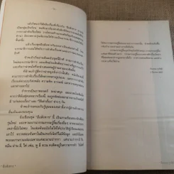 มือสังหาร คนชุดดำ คุณธรรม และบางสิ่งที่มิอาจไม่กระทำ รูปที่ 10