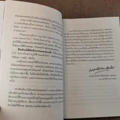 ถ้ารู้ธรรมะพระพุทธเจ้า อาตมาคงไม่ติดคุก - พระรักเกียรติ รักขิตะธัมโม (สุขธนะ) รูปที่ 13