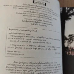 ถ้ารู้ธรรมะพระพุทธเจ้า อาตมาคงไม่ติดคุก - พระรักเกียรติ รักขิตะธัมโม (สุขธนะ) รูปที่ 8