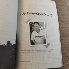 ถ้ารู้ธรรมะพระพุทธเจ้า อาตมาคงไม่ติดคุก - พระรักเกียรติ รักขิตะธัมโม (สุขธนะ) รูปที่ 17