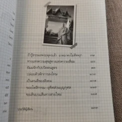 ถ้ารู้ธรรมะพระพุทธเจ้า อาตมาคงไม่ติดคุก - พระรักเกียรติ รักขิตะธัมโม (สุขธนะ) รูปที่ 10