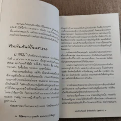 ถ้ารู้ธรรมะพระพุทธเจ้า อาตมาคงไม่ติดคุก - พระรักเกียรติ รักขิตะธัมโม (สุขธนะ) รูปที่ 16