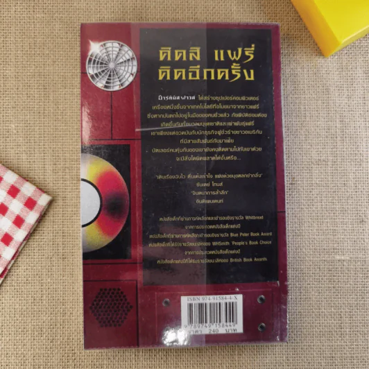 อาร์ทิมิส ฟาวล์ รหัสลับนิรันดร - อีออยน์ โคลเฟอร์ รูปที่ 2