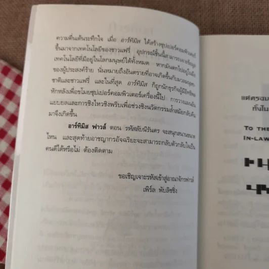 อาร์ทิมิส ฟาวล์ รหัสลับนิรันดร - อีออยน์ โคลเฟอร์ รูปที่ 9