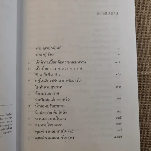 อากาศ อาโป อาหาร อารมณ์ ก่อให้เกิดอาการ ทางเลือกมีมากกว่าหนึ่ง (ภาค 2) - ศิเรมอร อุณหธูป รูปที่ 10