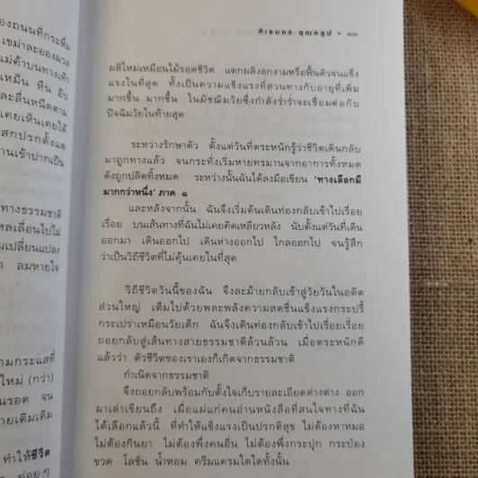 อากาศ อาโป อาหาร อารมณ์ ก่อให้เกิดอาการ ทางเลือกมีมากกว่าหนึ่ง (ภาค 2) - ศิเรมอร อุณหธูป รูปที่ 16