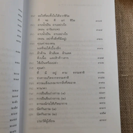 อากาศ อาโป อาหาร อารมณ์ ก่อให้เกิดอาการ ทางเลือกมีมากกว่าหนึ่ง (ภาค 2) - ศิเรมอร อุณหธูป รูปที่ 12