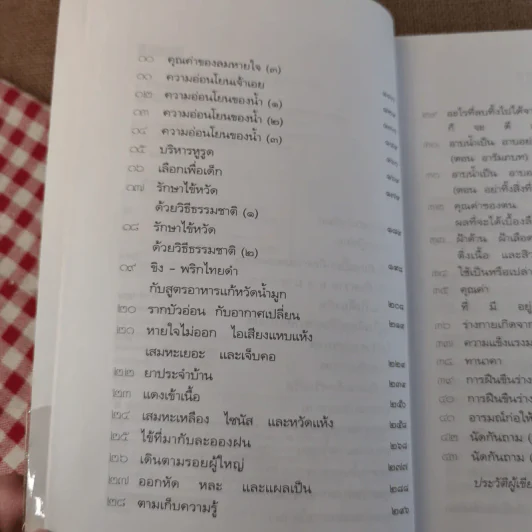 อากาศ อาโป อาหาร อารมณ์ ก่อให้เกิดอาการ ทางเลือกมีมากกว่าหนึ่ง (ภาค 2) - ศิเรมอร อุณหธูป รูปที่ 11