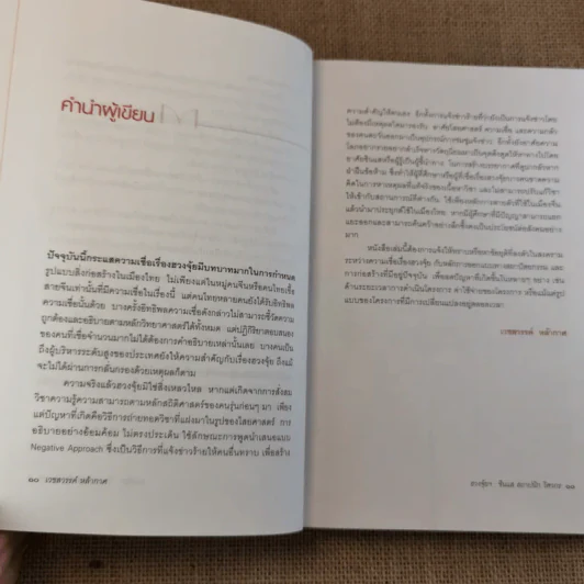 ฮวงจุ้ย ศาสตร์และศิลป์ในมิติของ ซินแส สถาปนิก วิศวกร - เวชสวรรค์ หล้ากาศ รูปที่ 14