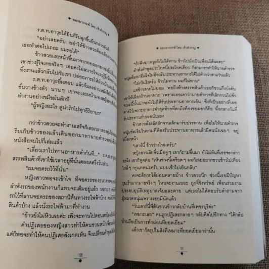 ทองอาถรรพ์ - เจ้าสำราญ รูปที่ 12