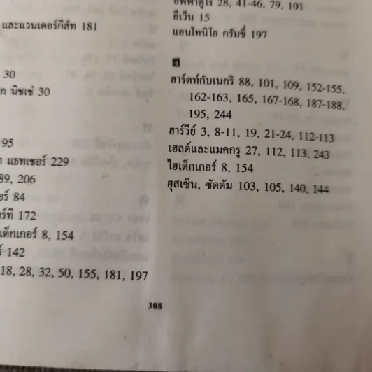 รัฐ-ชาติกับ (ความไร้) ระเบียบโลกชุดใหม่ - ดร.ไชยรัตน์ เจริญสินโอฬาร รูปที่ 19
