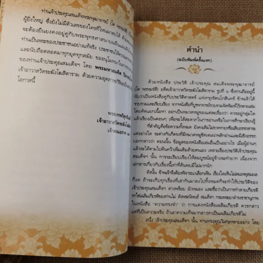 ประวัติเจ้าประคุณ สมเด็จพระพุฒาจารย์ (โต พรหมรังสี) รูปที่ 9