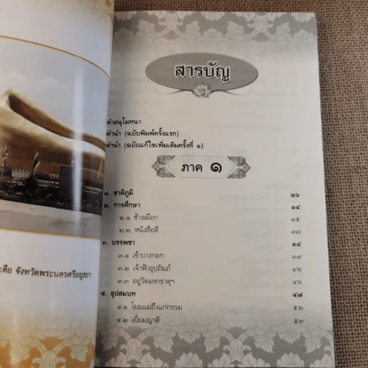 ประวัติเจ้าประคุณ สมเด็จพระพุฒาจารย์ (โต พรหมรังสี) รูปที่ 13