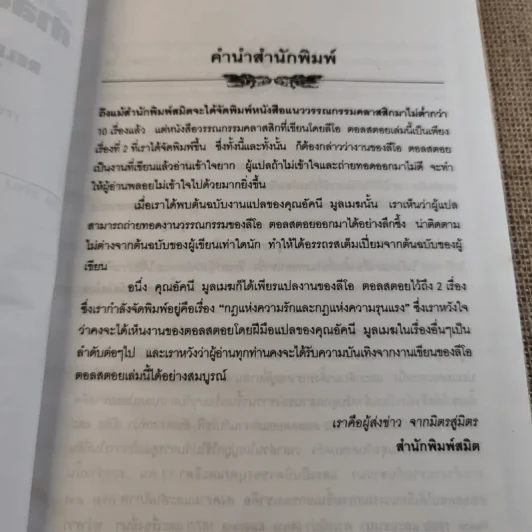 ศาสนาและศีลธรรม - ลีโอ ตอลสตอย รูปที่ 10