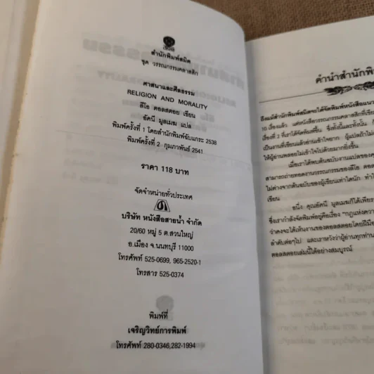 ศาสนาและศีลธรรม - ลีโอ ตอลสตอย รูปที่ 9