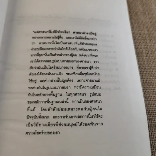 ศาสนาและศีลธรรม - ลีโอ ตอลสตอย รูปที่ 7