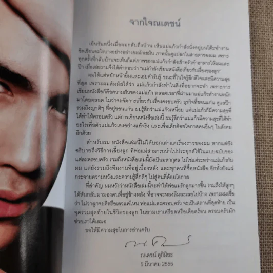 ณเดชน์ ในดวงใจ - สุดารัตน์ คูกิมิยะ รูปที่ 10