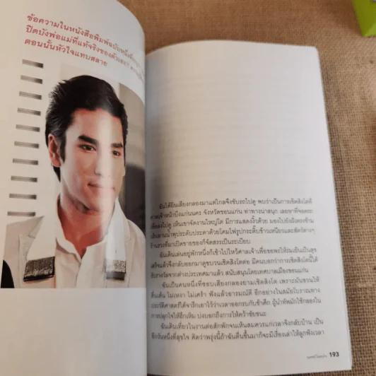 ณเดชน์ ในดวงใจ - สุดารัตน์ คูกิมิยะ รูปที่ 15