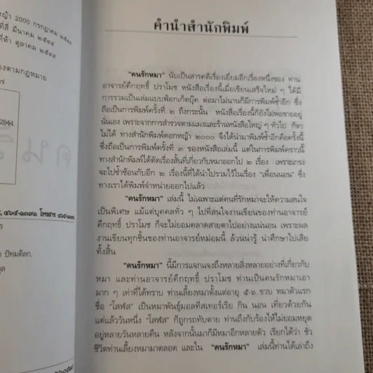 คนรักหมา - คึกฤทธิ์ ปราโมช รูปที่ 8