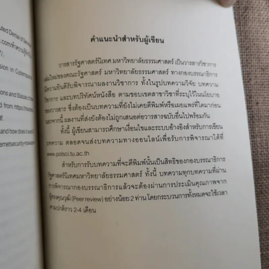 วารสารรัฐศาสตร์นิเทศ มหาวิทยาลัยธรรมศาสตร์ ปีที่ 4 ฉบับที่ 1-2 รูปที่ 16