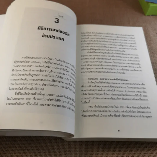 เอาต์ซอร์ส กลยุทธ์ผ่าโลกธุรกิจ - สุรพันธ์ วิโรจน์ดุลย์ แปล รูปที่ 15