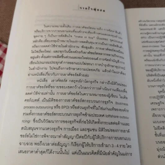 เอาต์ซอร์ส กลยุทธ์ผ่าโลกธุรกิจ - สุรพันธ์ วิโรจน์ดุลย์ แปล รูปที่ 8