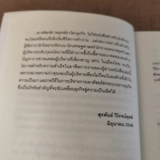 เอาต์ซอร์ส กลยุทธ์ผ่าโลกธุรกิจ - สุรพันธ์ วิโรจน์ดุลย์ แปล รูปที่ 10