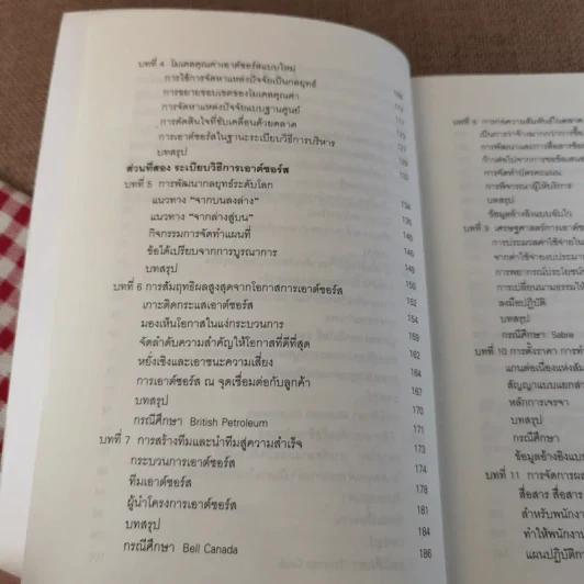 เอาต์ซอร์ส กลยุทธ์ผ่าโลกธุรกิจ - สุรพันธ์ วิโรจน์ดุลย์ แปล รูปที่ 12