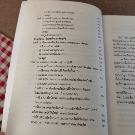 เอาต์ซอร์ส กลยุทธ์ผ่าโลกธุรกิจ - สุรพันธ์ วิโรจน์ดุลย์ แปล รูปที่ 14