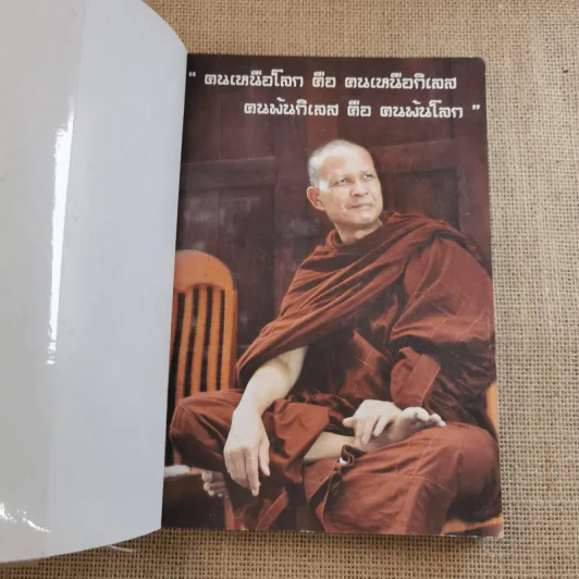 สุขที่ธรรม ตามรอยพระบาท - หลวงพ่อเฉลิมโชค รูปที่ 7