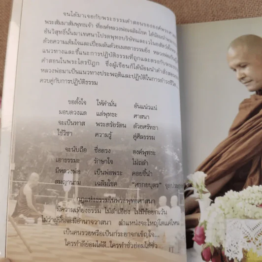 สุขที่ธรรม ตามรอยพระบาท - หลวงพ่อเฉลิมโชค รูปที่ 12
