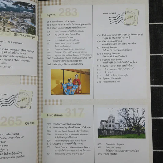 Japan ญี่ปุ่น คนเดียวก็เที่ยวได้ รูปที่ 14