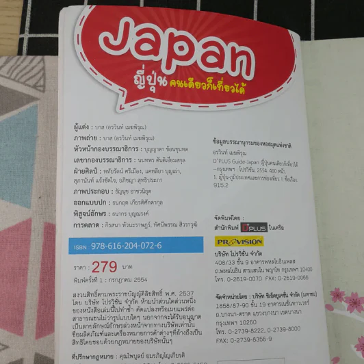 Japan ญี่ปุ่น คนเดียวก็เที่ยวได้ รูปที่ 7