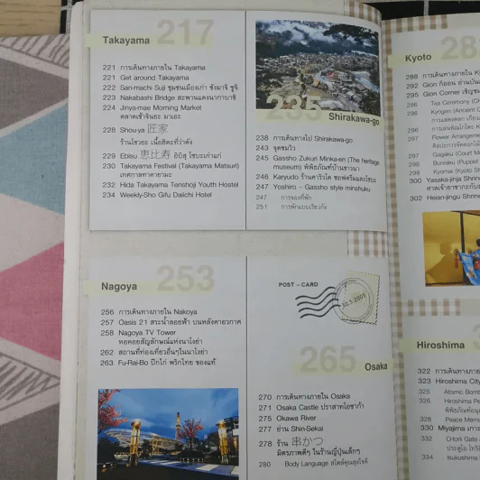 Japan ญี่ปุ่น คนเดียวก็เที่ยวได้ รูปที่ 13
