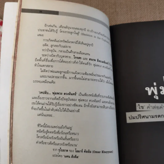 เทปลับ พุ่มพวง ดวงจันทร์ รูปที่ 12